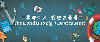旅游背景图微信公众号素材图片