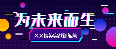 平面几何设计训练营微信公众号素材图片