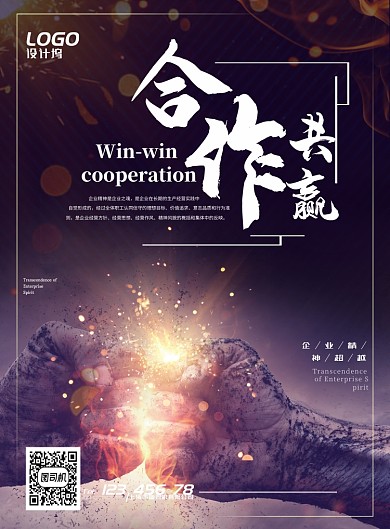 击掌光效企业合租共赢精神宣传广告海报
