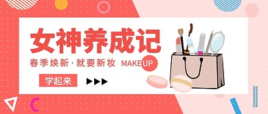 女神养成记公众号首图