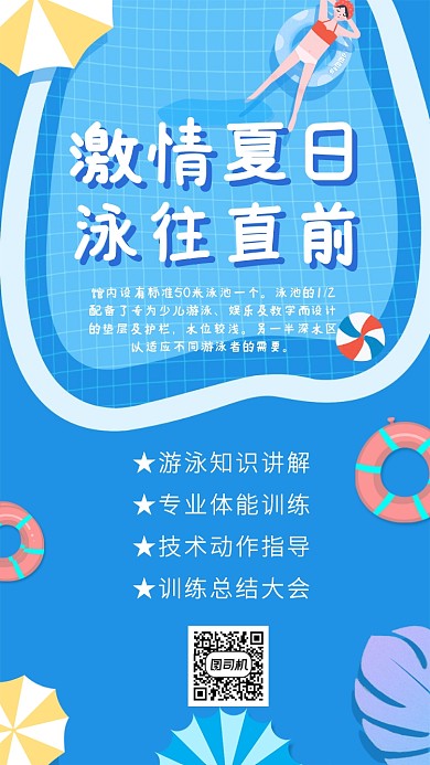 暑假游泳培训海报