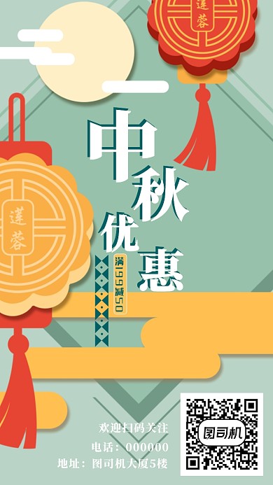 中秋月饼热销优惠手机海报宣传