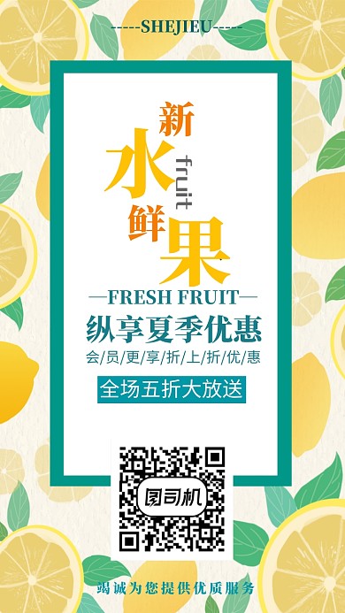 水果店暑假手机海报宣传