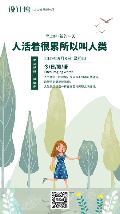 手绘插画签到日签手机海报