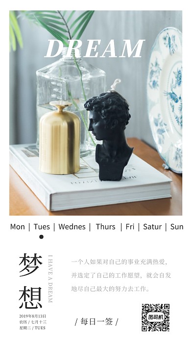 梦想标签每日一签手机海报