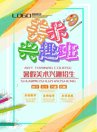 暑假兴趣班卡通风海报