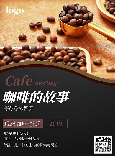 简约大气商务咖啡海报