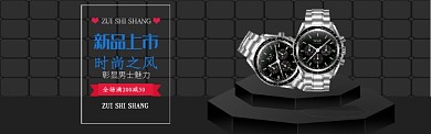 时尚手表男士淘宝海报