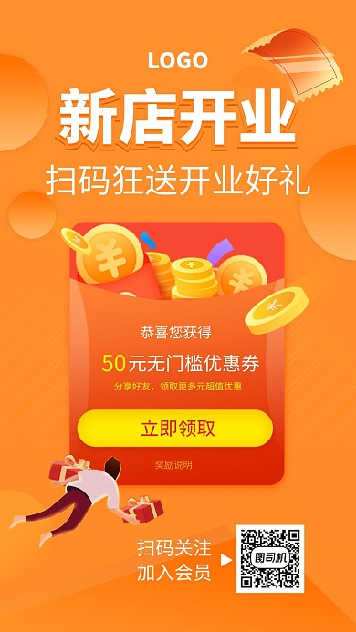 黄色创意新店开业送好礼手机海报
