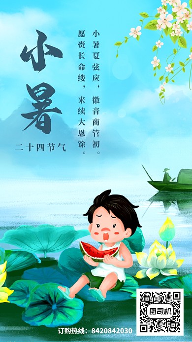 传统大暑海报