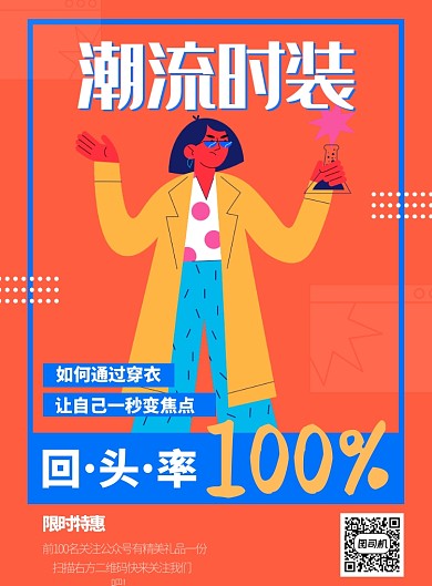 潮流时装海报