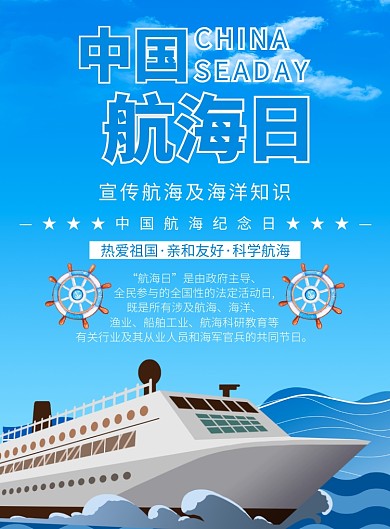 中国航海日海报
