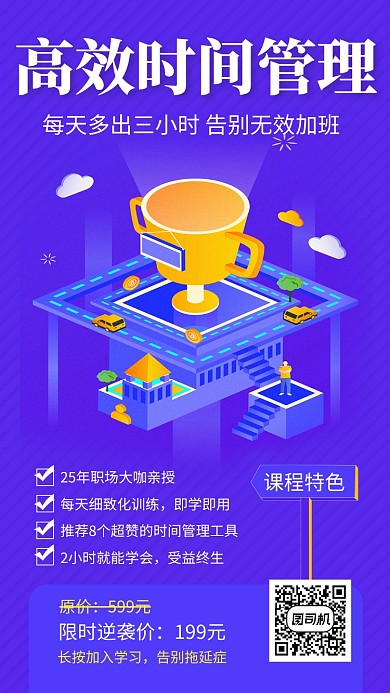 紫色立体插画时间管理手机海报模板