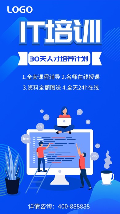 IT学习培训UI风格手机海报