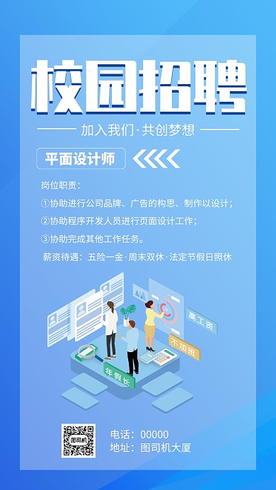 校园招聘人才手机海报