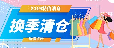 换季清仓特价处理手机首图