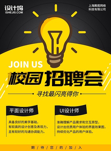 创意校园招聘印刷海报