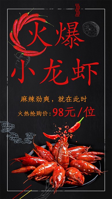 黑红美食手机海报