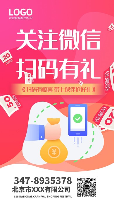 微信扫码赢好礼手机海报