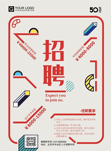 抽象简约艺术风招聘海报