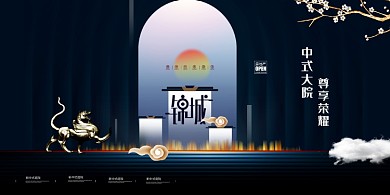 房地产促销开盘展板