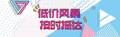 活动促销淘宝banner