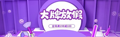 大牌放价电商创意banner
