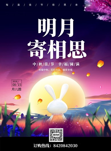 中秋节水彩插画印刷海报