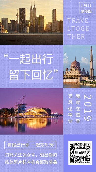 紫色清新简约旅行回忆手机海报