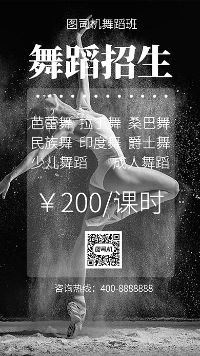扁平舞蹈招生手机海报