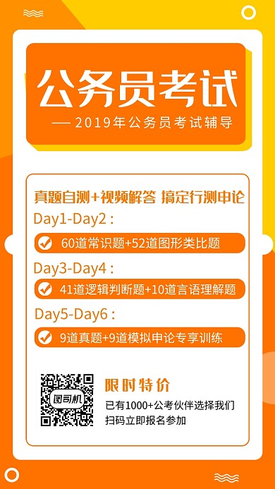 橙色几何简约公务员考试手机海报模板