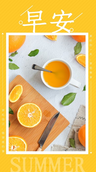 简约风早安美食饮品日签海报