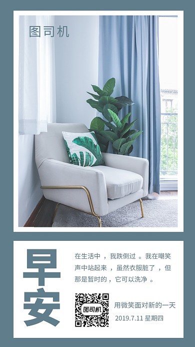 简约插画早安手机海报