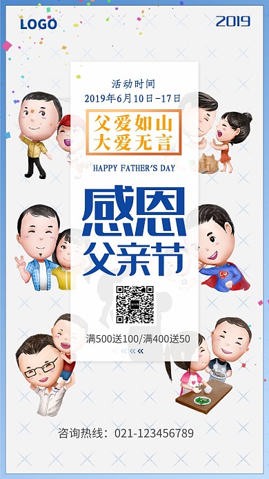 感恩父亲节促销活动海报