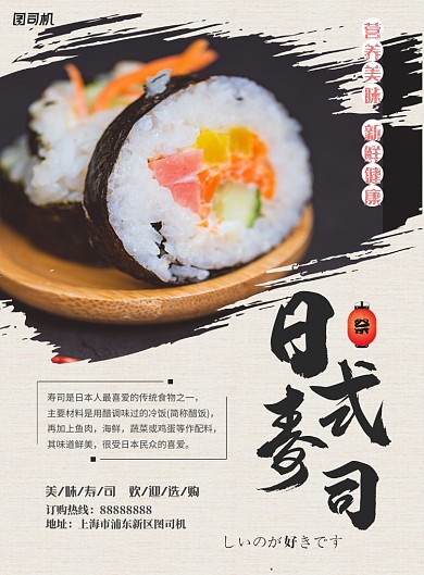日本寿司餐饮美食印刷海报