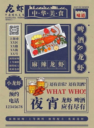 中华美食麻辣龙虾复古风印刷海报