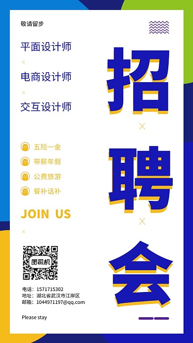 招聘会宣传创意简约海报