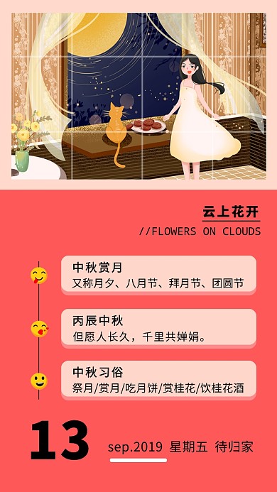 中秋创意朋友圈手机海报