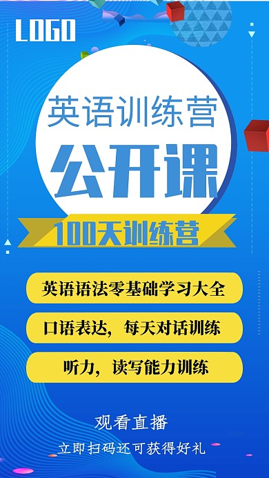 蓝色教育培训手机海报