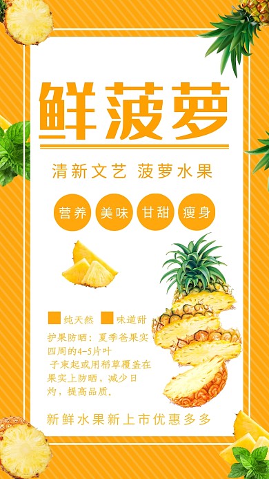 橙色创意鲜菠萝手机海报
