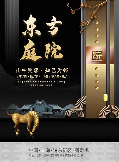 新中式唯美东方庭院房地产海报