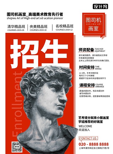 美术画室培训教育招生海报