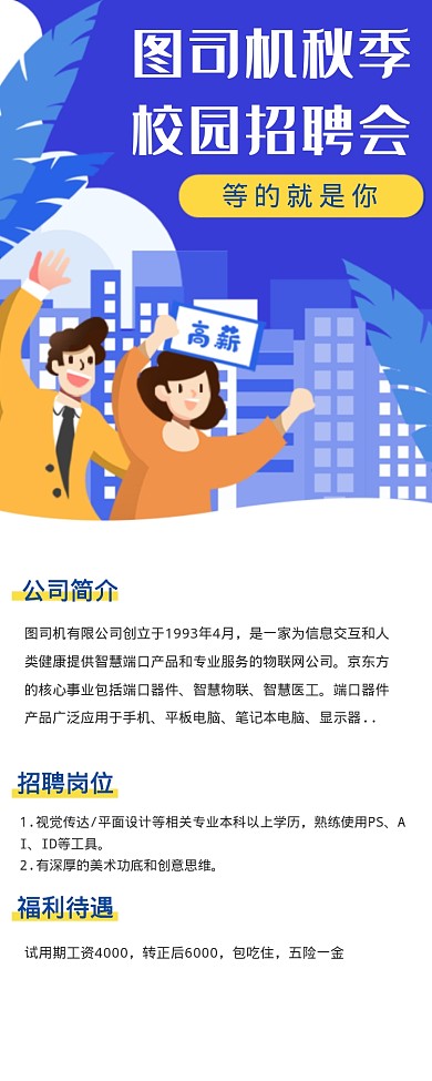 设计坞秋季校园招聘会海报