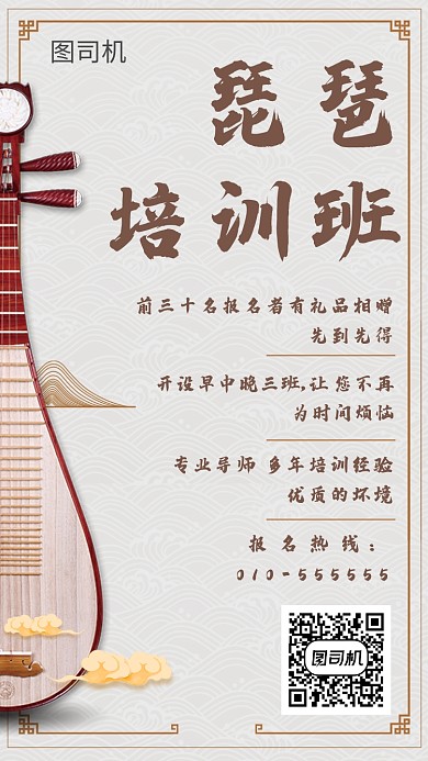 教育培训中国风琵琶手机海报