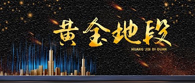 金色大气恢弘房地产广告微信公众号素材图片