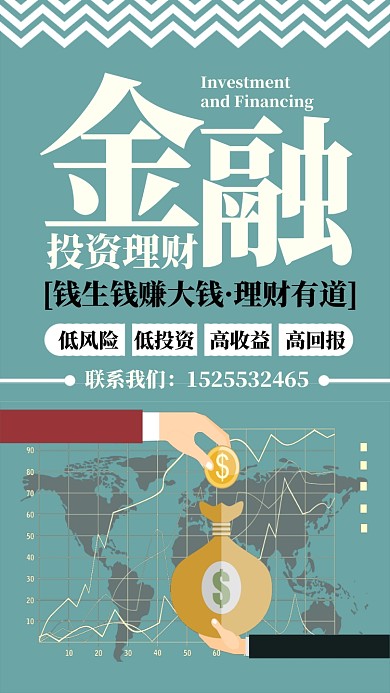 金融理财简约蓝色扁平化宣传海报