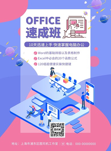 成人技能培训梦幻渐变宣传促销印刷海报