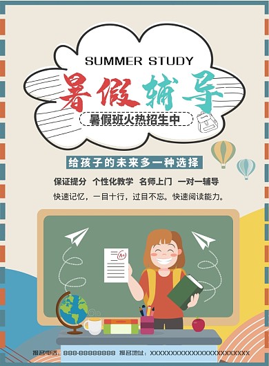 补习班辅导班暑假辅导矢量插画海报设计
