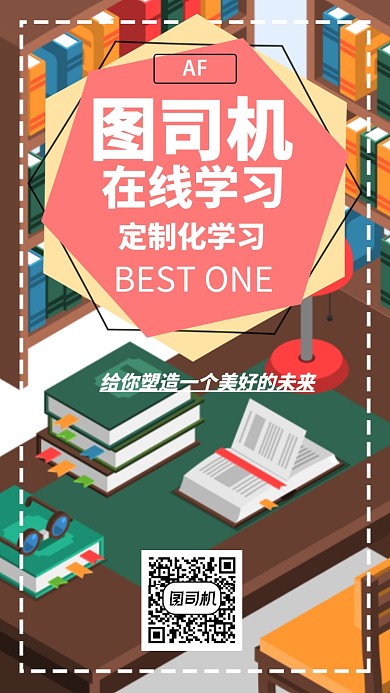 在线学习系统手机海报宣传
