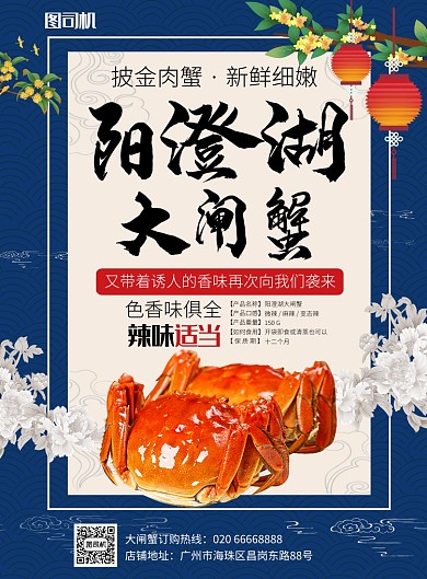 蓝色创意阳澄湖大闸蟹推广海报